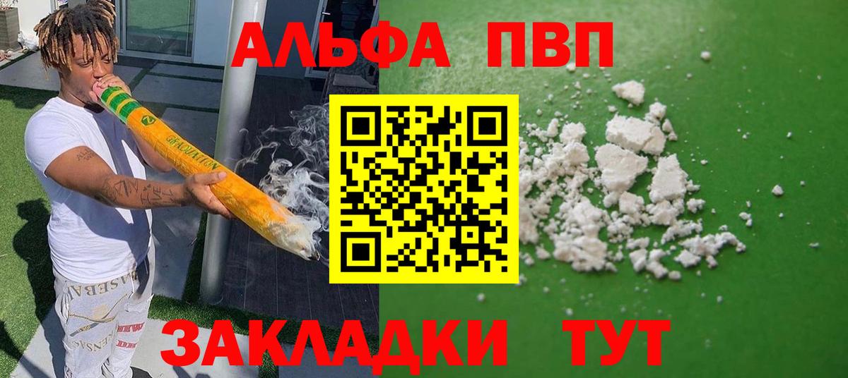 Волжский  Альфа ПВП СК КРИС  Альфа ПВП  APVP СК  Вход с VPN  Alpha-PVP крисы CK 
