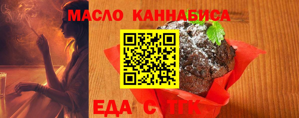 Еда ТГК марихуана  Вход с VPN  Волжский 