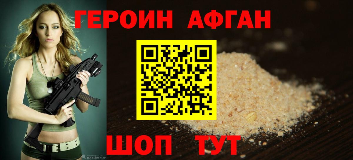 Героин гречка Волжский