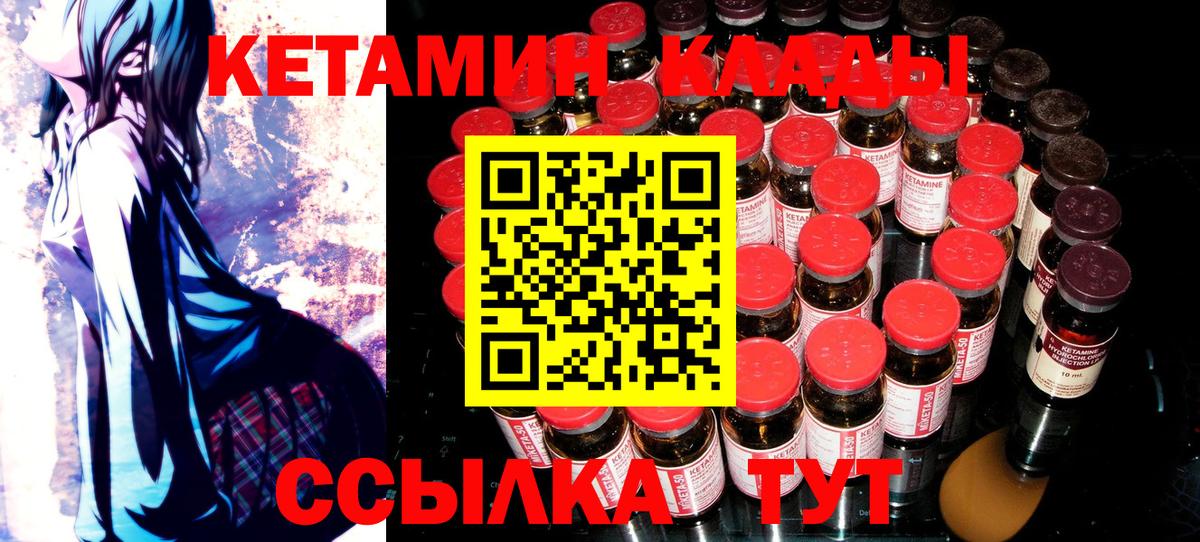 Кетамин VHQ Волжский