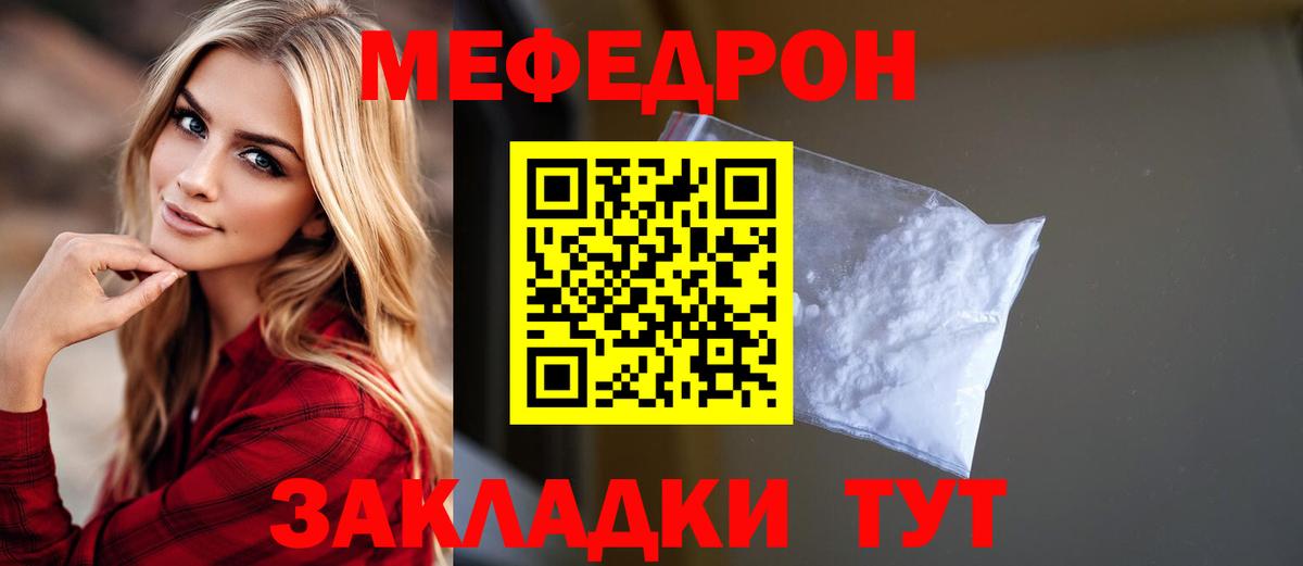 Меф  Мефедрон кристаллы  Меф  Вход с VPN  Волжский 