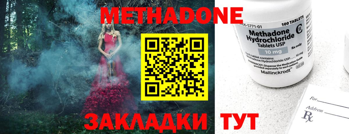 Метадон VHQ  Вход с VPN  Метадон мёд  Волжский 