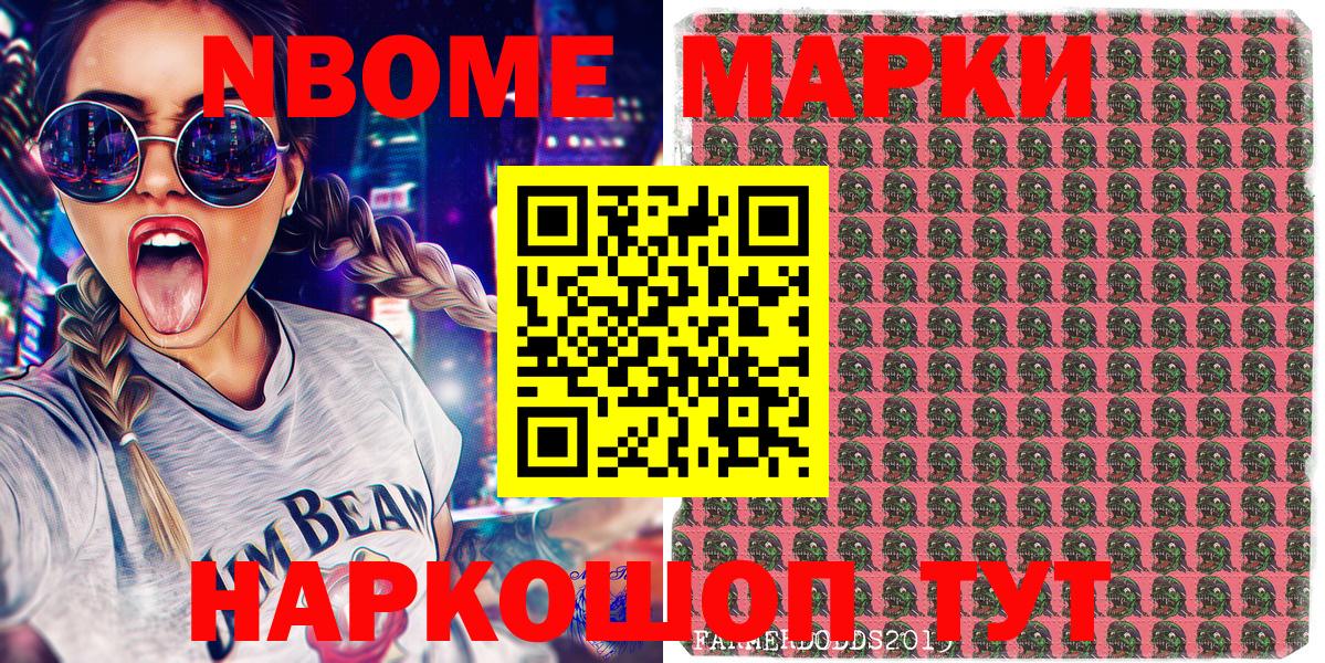 Волжский  Марки N-bome 1,5мг  Вход с VPN 