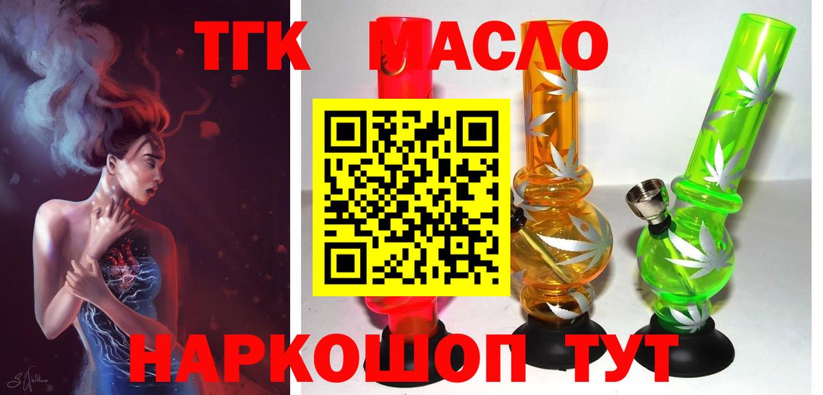 закладка  ТГК THC oil  Дистиллят ТГК концентрат  Вход с VPN  Волжский 